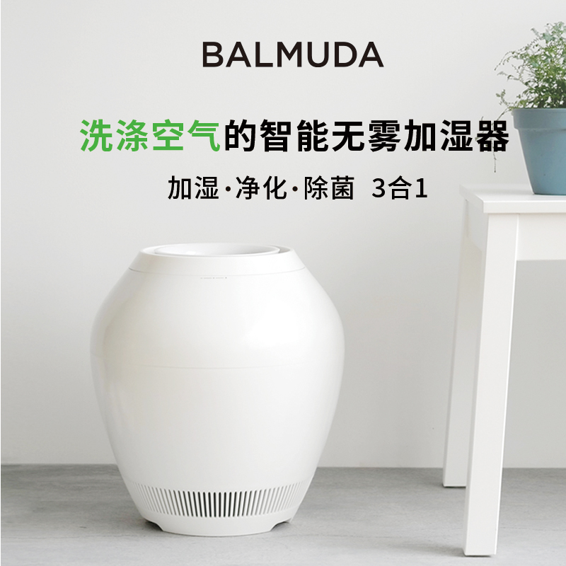 BALMUDA巴慕达无雾加湿器孕妇婴儿家用静音卧室空气净化加湿机