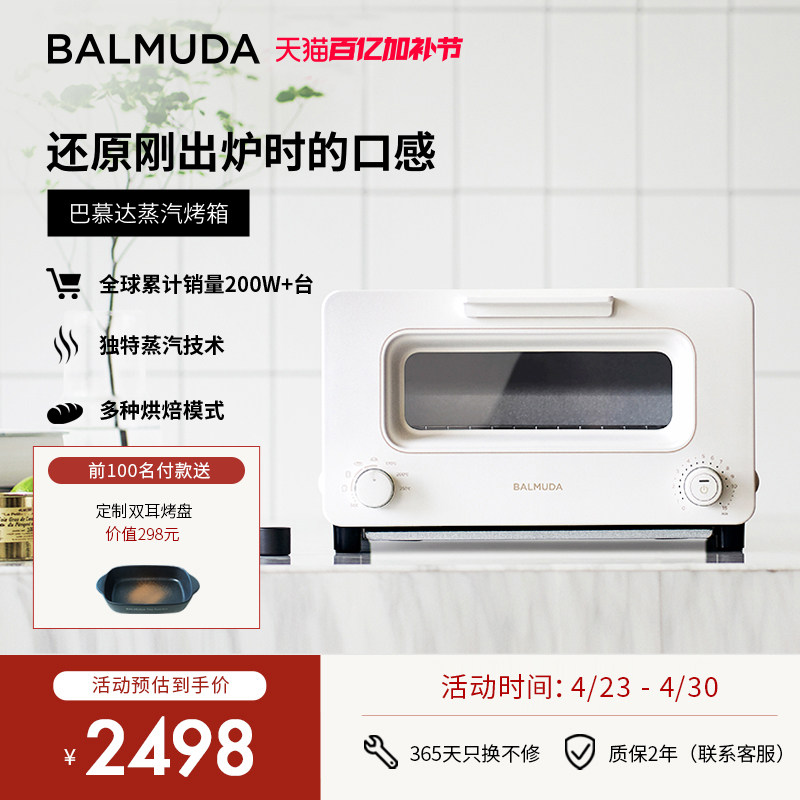 BALMUDA巴慕达蒸汽烤箱K05D家用电烤箱复热台式烘焙迷你小烤箱