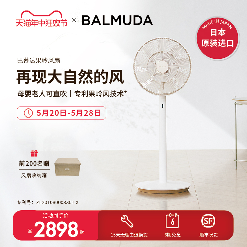 balmuda落地风扇巴慕达