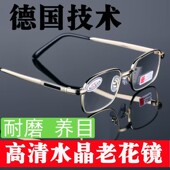 正品 高级水晶石老花眼镜男50到60岁70岁中老年高档老花镜女抗疲劳