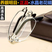 正品 折叠耐磨便携老年人老光眼镜男女东海天然水晶石高清老花镜