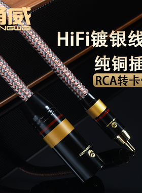 甬威 镀银rca转卡农公音频线 莲花av转XLR卡公调音台效果器功放线