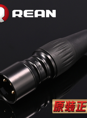 REAN 三芯卡农公母头灯光信号插头话筒麦克风音频线XLR卡侬焊接头