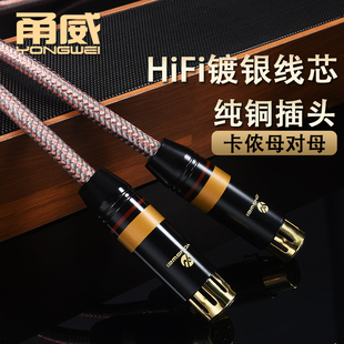 甬威纯铜镀银卡农母对母公对公音频卡农线调音台效果器功放连接线