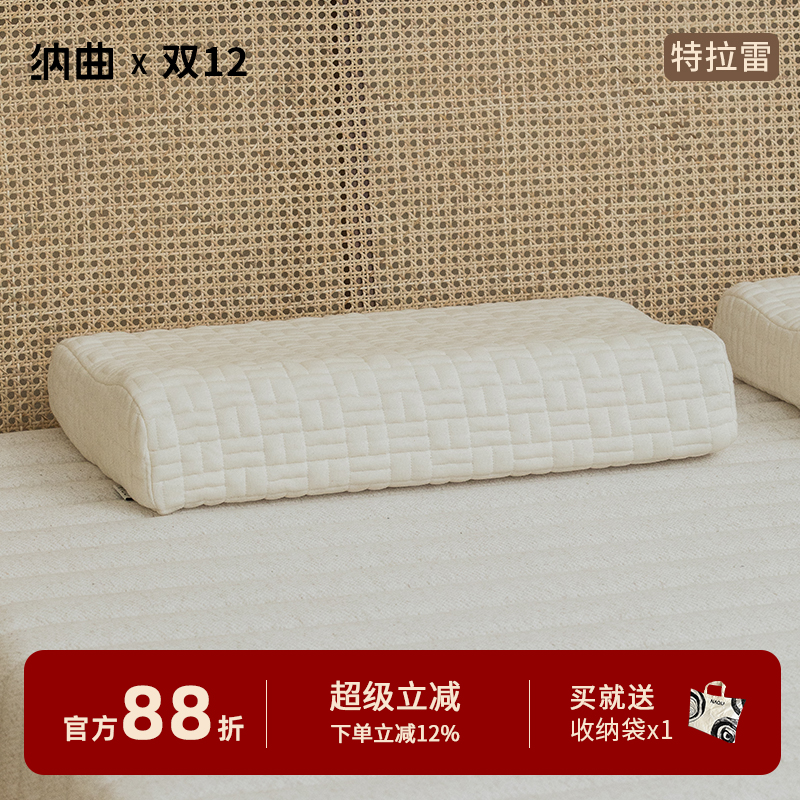 特拉雷工艺纳曲成人乳胶枕