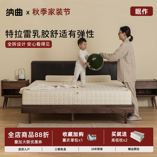 纳曲软硬两用可拆洗乳胶床垫