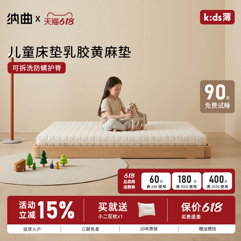 纳曲儿童床垫可拆洗护脊乳胶黄麻无甲醛超标加硬垫上下床