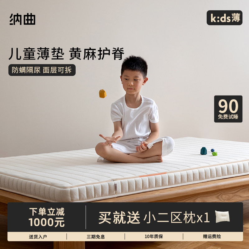 纳曲儿童床垫无甲醛超标护脊天然乳胶黄麻棕垫可拆洗定制榻榻米