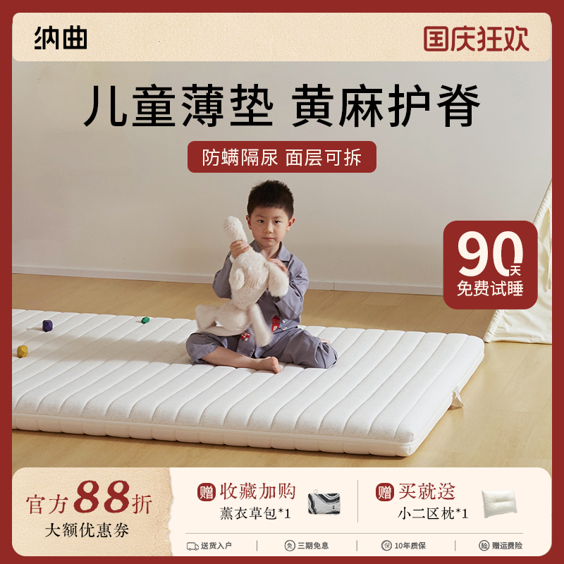 儿童床垫无甲醛可拆洗天然乳胶垫