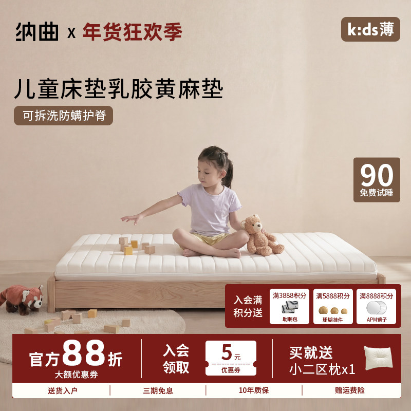 纳曲儿童床垫可拆洗护脊乳胶黄麻无甲醛超标加硬垫上下床可定制