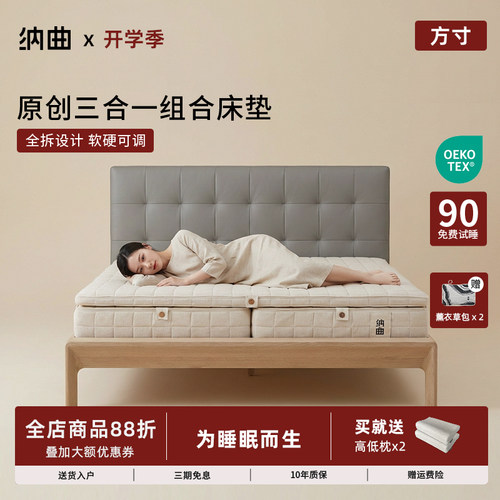 纳曲折叠床垫半软半硬可拆洗分体