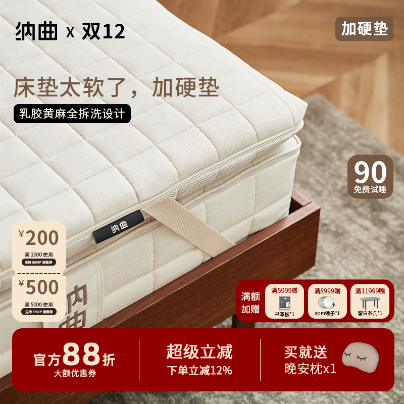 纳曲软床变硬神器黄麻床垫
