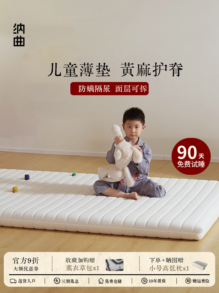 那曲儿童专用床垫无甲醛超标准脊柱保护黄麻可拆卸可水洗乳胶硬垫