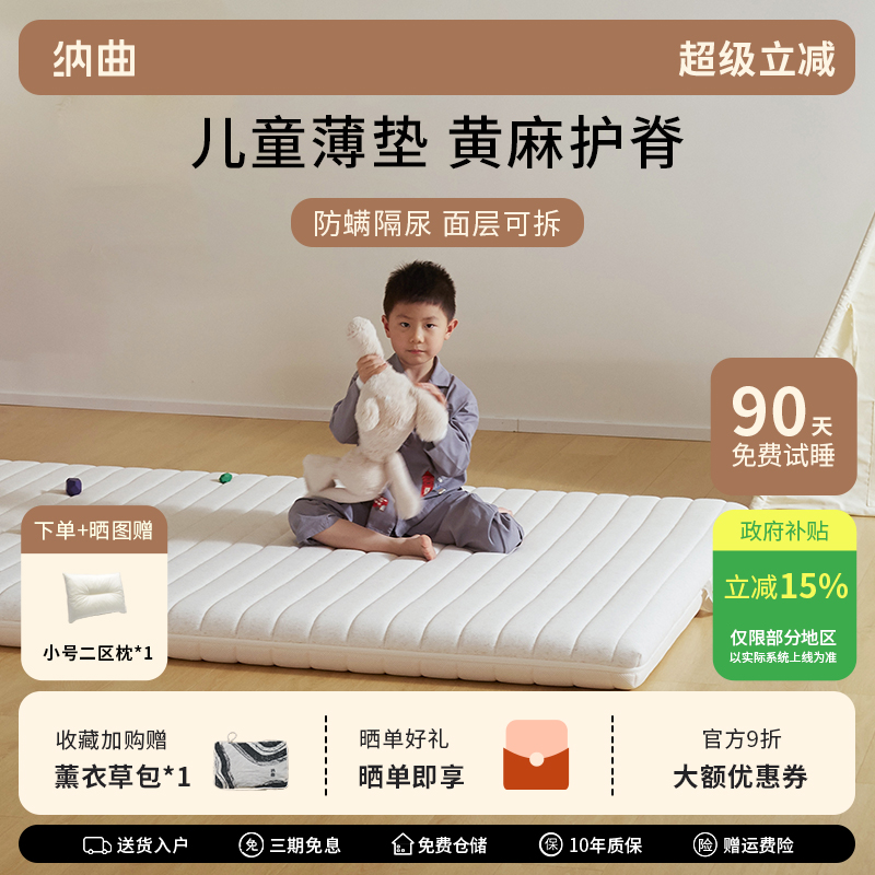 纳曲儿童专用床垫无甲醛超标护脊黄麻可拆洗乳胶硬垫榻榻米可定制