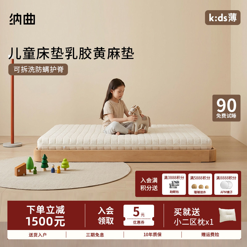 纳曲儿童床垫可拆洗护脊乳胶黄麻无甲醛超标加硬垫上下床可定制