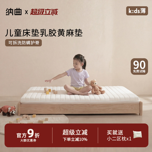 纳曲儿童床垫可拆洗护脊乳胶黄麻无甲醛超标加硬垫上下床可定制