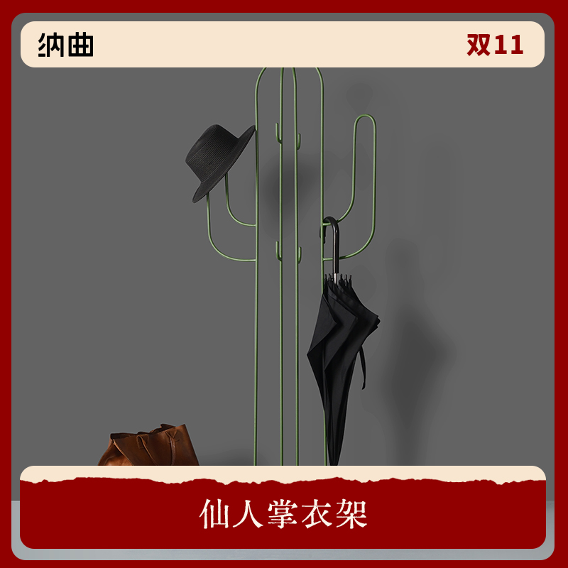 原创风仙人掌立式衣架落地架