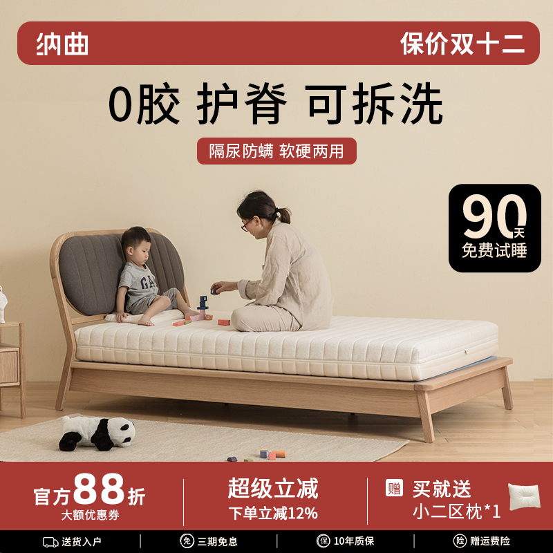 纳曲儿童护脊床垫无胶可拆洗定制