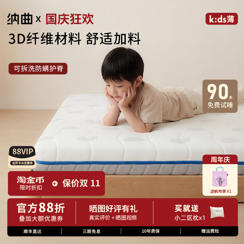 纳曲儿童0胶水3D空气纤维床垫