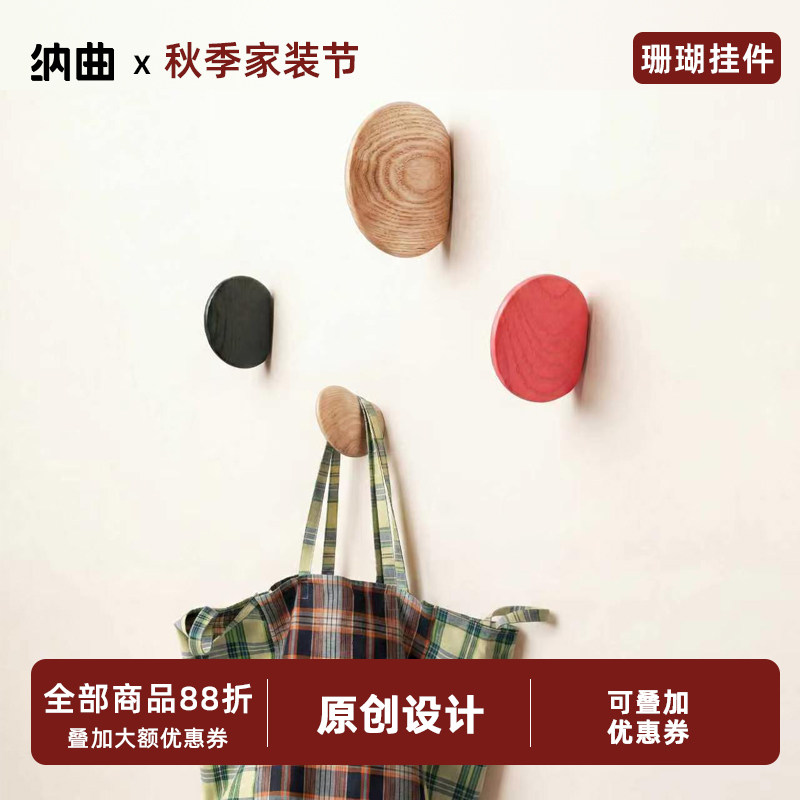 纳曲原创设计客厅卧室珊瑚挂件墙壁装饰北欧风木质个性壁挂饰品