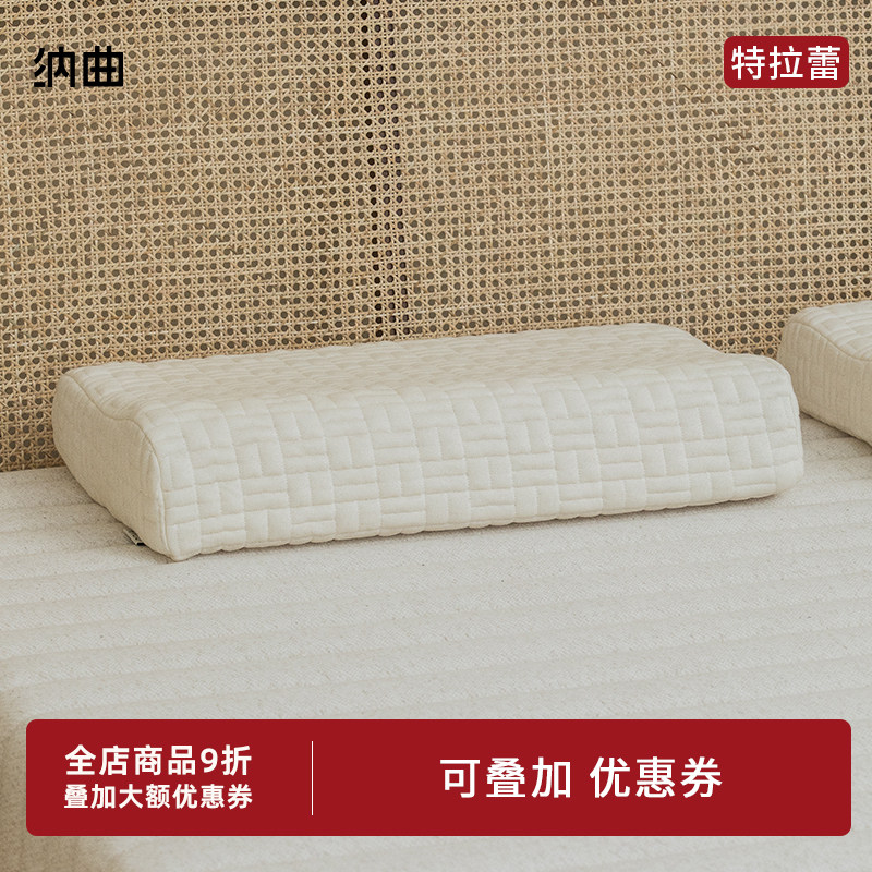 纳曲特拉雷乳胶枕助睡眠护脊椎天然乳胶枕芯护颈波浪枕成人乳胶枕
