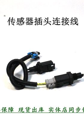 感应器母线插头连接线FS36268柴滤线束36209 19898油水分离器公插