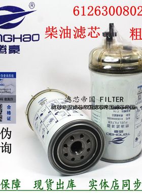 燃油滤清器612630080205潍粗滤芯11110474油水分离器1000704T配件