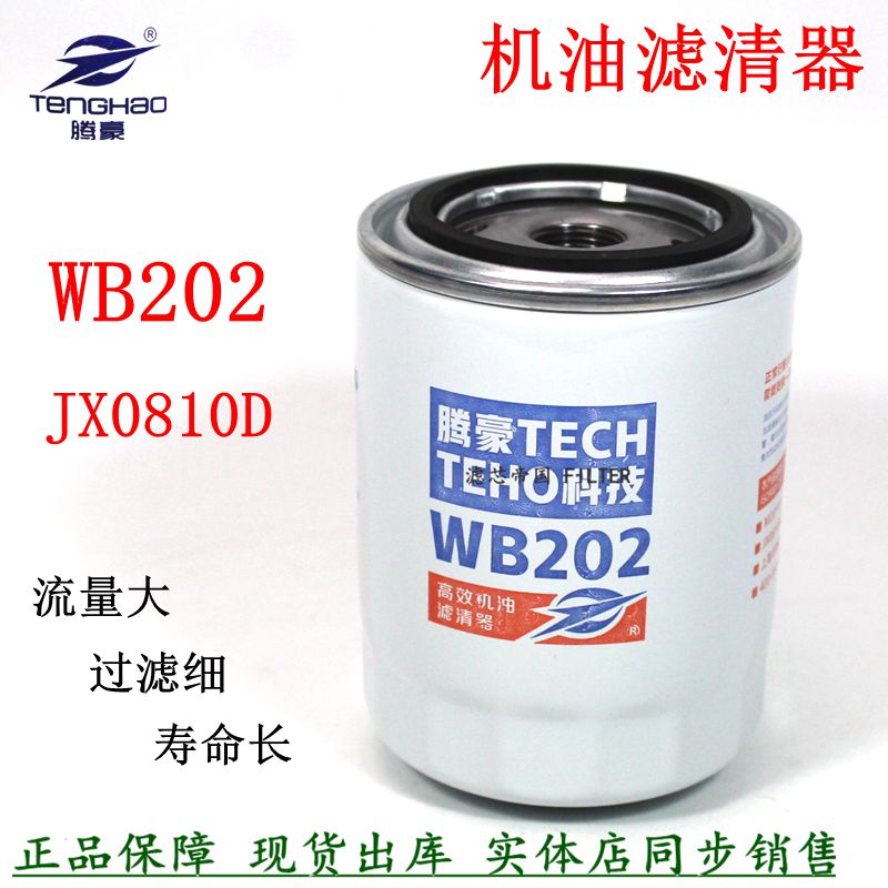 WB202 JX0810B JX0810D机滤芯潍坊发动机大柴CA498 490机油滤清器 汽车零部件/养护/美容/维保 三滤套装 原图主图