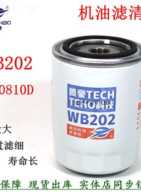 WB202 JX0810B JX0810D机滤芯潍坊发动机大柴CA498 490机油滤清器
