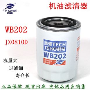 WB202 JX0810B JX0810D机滤芯潍坊发动机大柴CA498 490机油滤清器