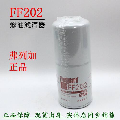 弗列加柴油滤清器FF202康明斯