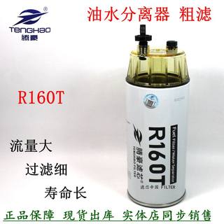 R160T油水分离器11110683长效燃油滤清器发电机组旋挖机柴油粗滤