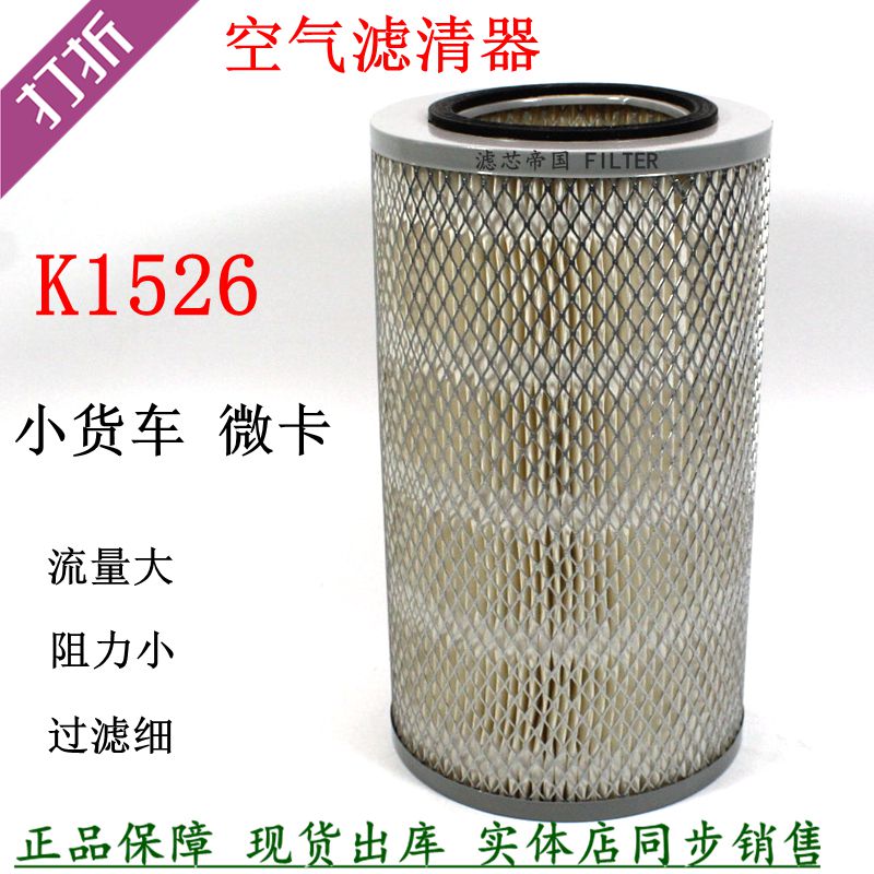 k1526pu空滤江淮跃进福蒙田派杭叉克空气滤芯杭州叉车空气滤清器