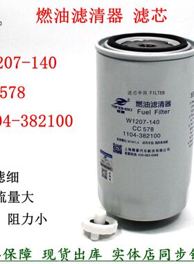 W1207-140燃油滤芯1104-382100 CC578柴油滤清器配沃德收割机柴滤