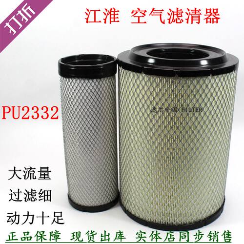 江淮威铃鼎力货车PU2332空气滤清