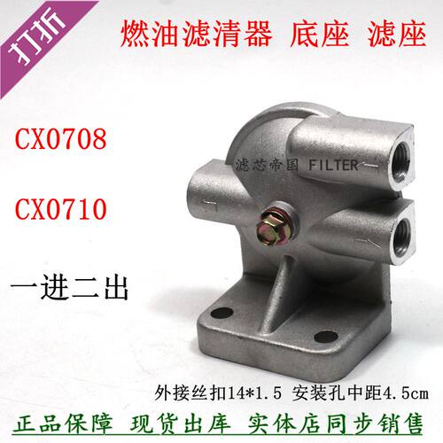 货车CX0708皮卡CX0710柴滤芯底座