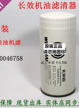 原装潍长柴效机油滤芯1000046758机油滤清器 长里程JX0818A机滤芯