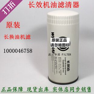 原装潍长柴效机油滤芯1000046758机油滤清器 长里程JX0818A机滤芯