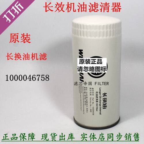 原装潍长柴效机油滤芯1000046758机油滤清器 长里程JX0818A机滤芯