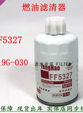 柴油滤芯FF5327油水分离器T64101003 FS1251 格WBF1235 1119G-030