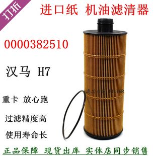 0000382510长效纸芯机滤华菱汉马H7搅拌车配件机油滤清器长款油格