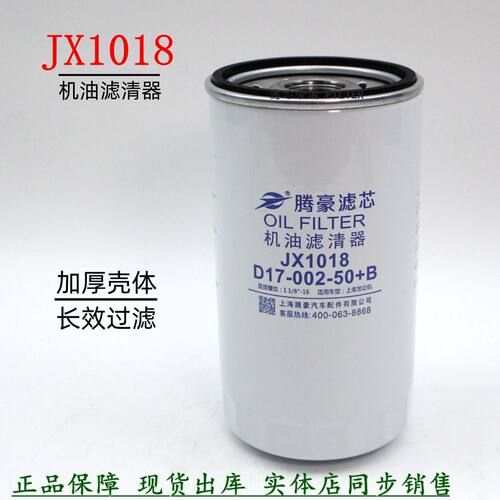 JX1018机油滤清器解放货车金龙