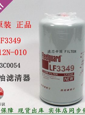 原装1012N-010康斯明LF3349机油滤清器2471Y-9014C 53C0054机滤芯
