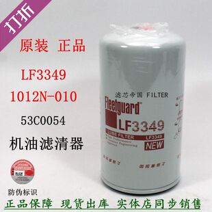 9014C 010康斯明LF3349机油滤清器2471Y 53C0054机滤芯 1012N 原装