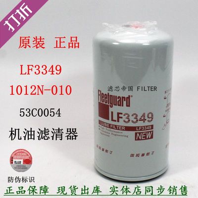 原装1012n-010康斯明lf3349机油