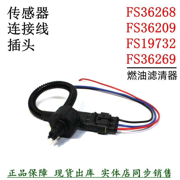 传感器油水分离FS36268感应插头