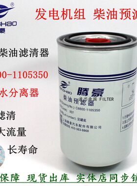 C6600-1105350燃油预滤器玉粗柴滤船机发电机组配件C6500柴油滤清