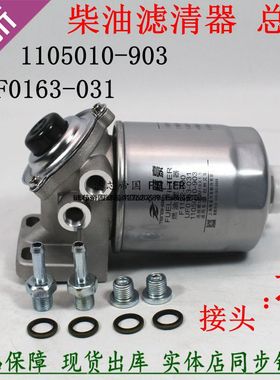 4D27G31-24100柴油滤清器滤芯总成1105010-903新柴叉车油水分离器