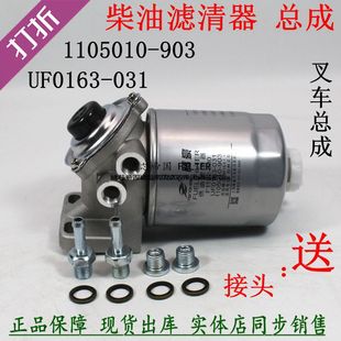 24100柴油滤清器滤芯总成1105010 4D27G31 903新柴叉车油水分离器
