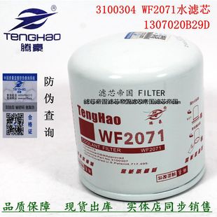 康WF2071奥威明斯1307020B29D水滤器3100304适配上柴D6114水滤芯